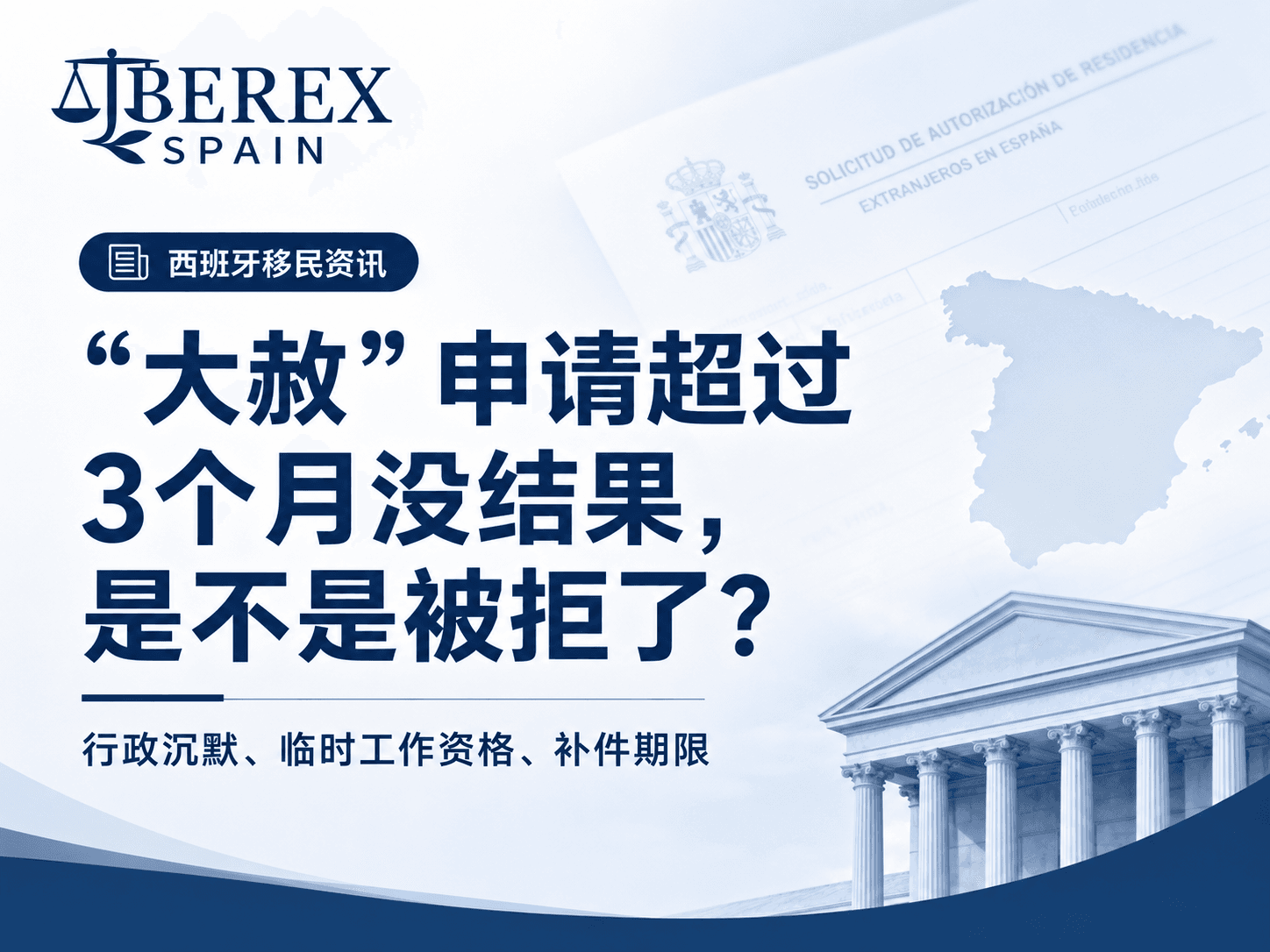No Decision After Three Months: Has the Regularisation Application Been Rejected?